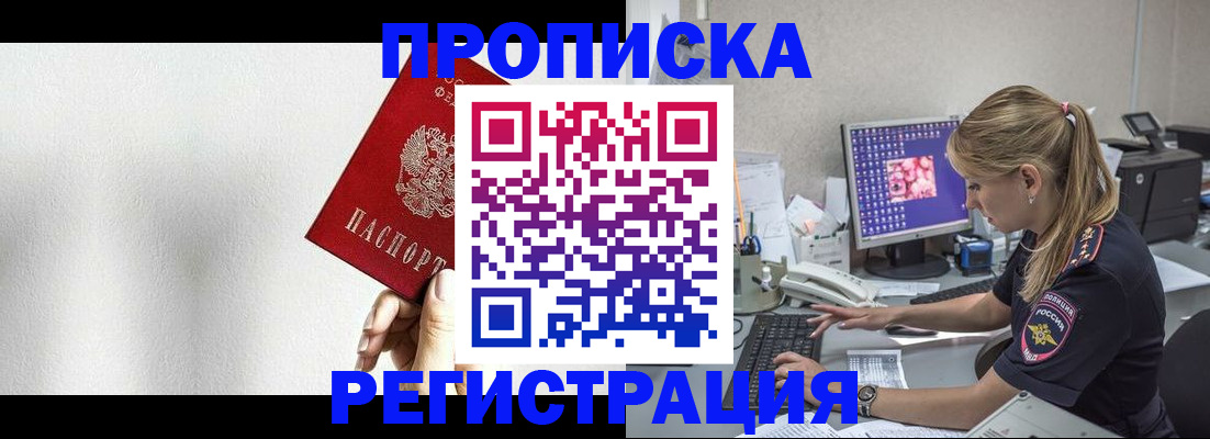 прописка штамп в Чапаевске